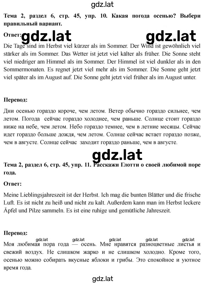 Решение задания № 45 — страница 1