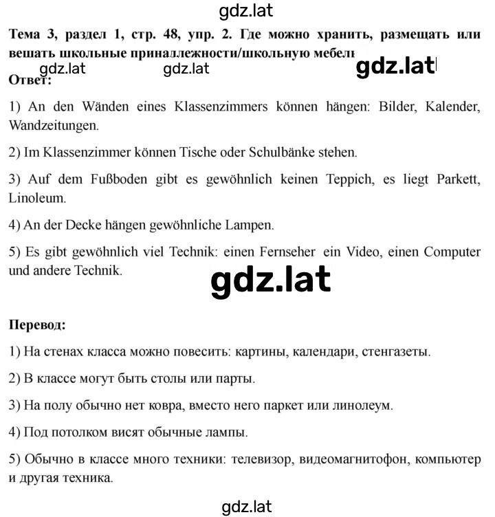 Решение задания № 48 — страница 2