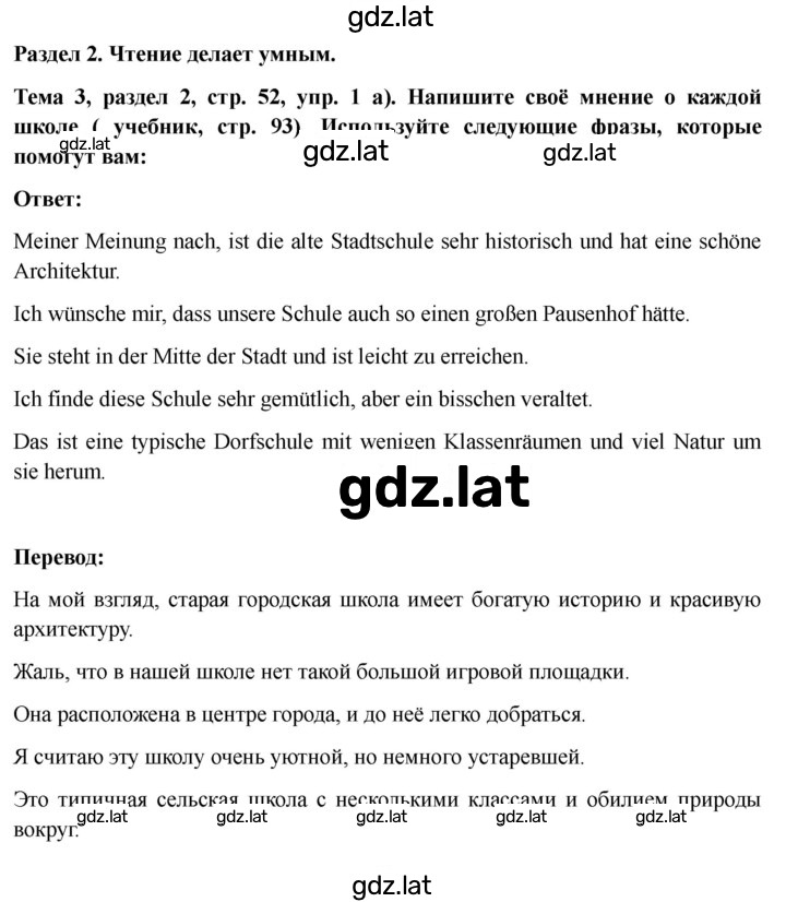 Решение задания № 52 — страница 1