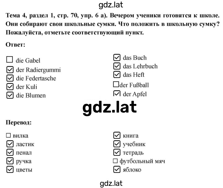 Решение задания № 70 — страница 3