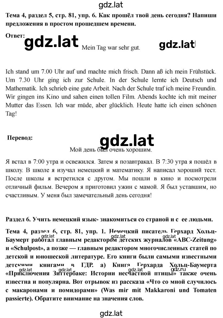 Решение задания № 81 — страница 1