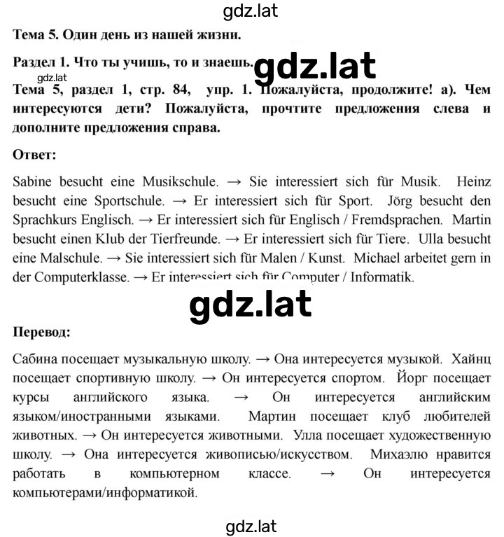 Решение задания № 84 — страница 1