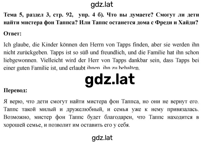 Решение задания № 92 — страница 1