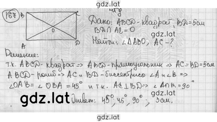 Решение задания № 167 — страница 1