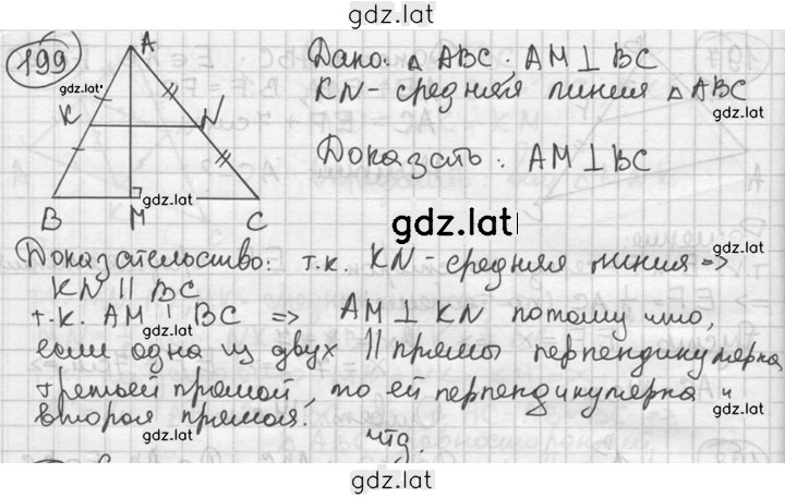 Решение задания № 199 — страница 1