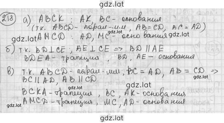 Решение задания № 218 — страница 1