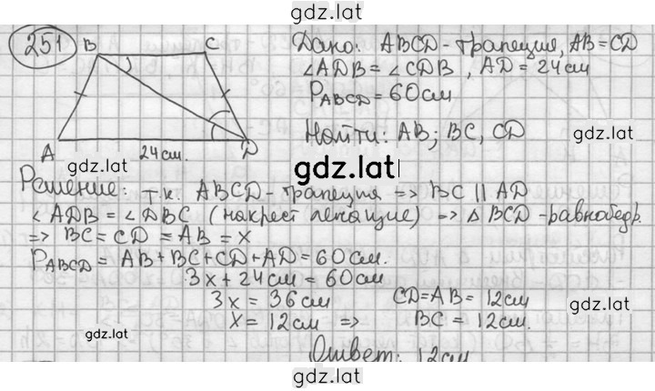 Решение задания № 251 — страница 1