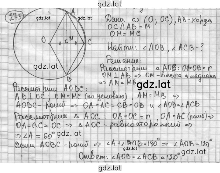 Решение задания № 275 — страница 1