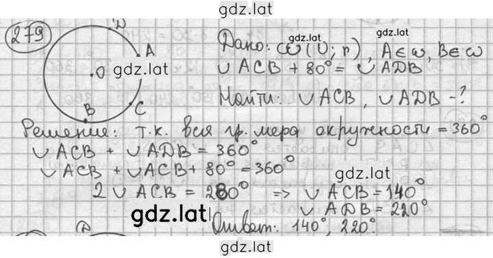 Решение задания № 279 — страница 1