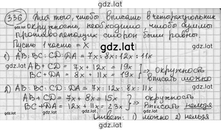 Решение задания № 336 — страница 1