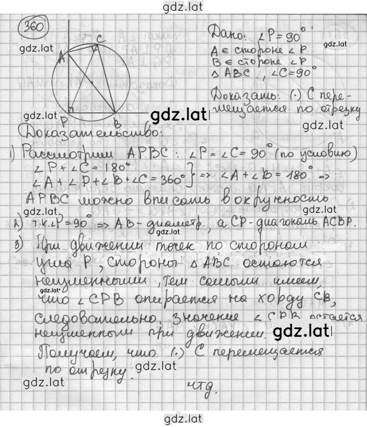 Решение задания № 360 — страница 1