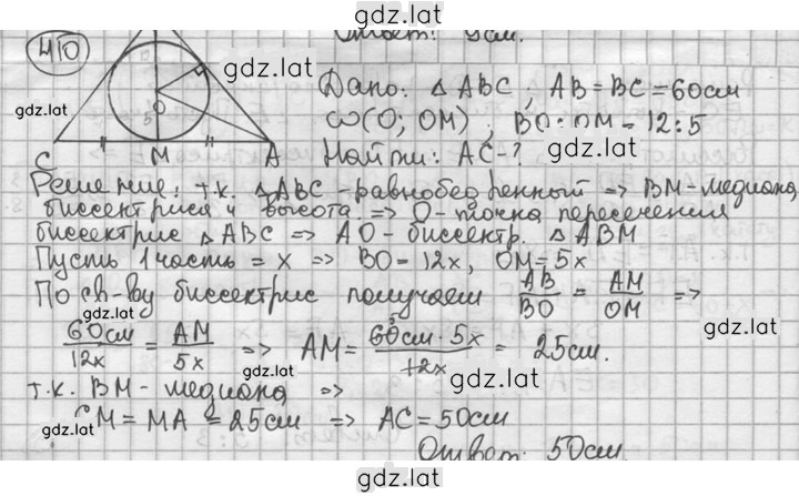 Решение задания № 410 — страница 1
