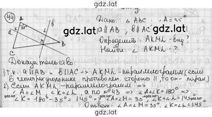 Решение задания № 44 — страница 1