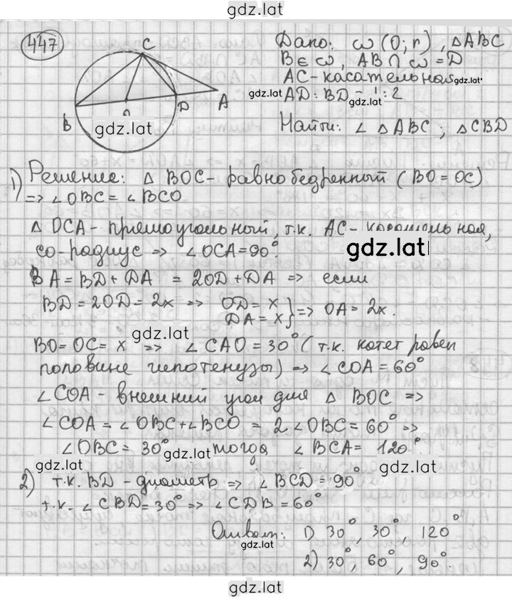 Решение задания № 447 — страница 1