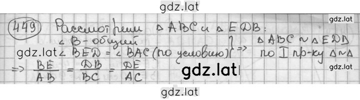 Решение задания № 449 — страница 1