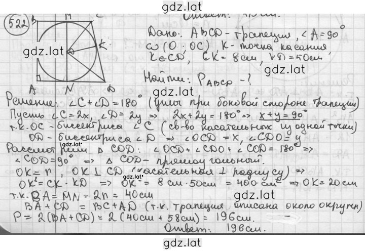Решение задания № 522 — страница 1