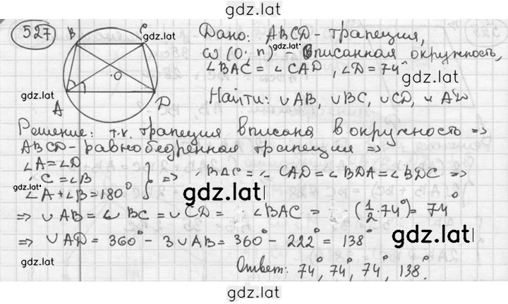 Решение задания № 527 — страница 1