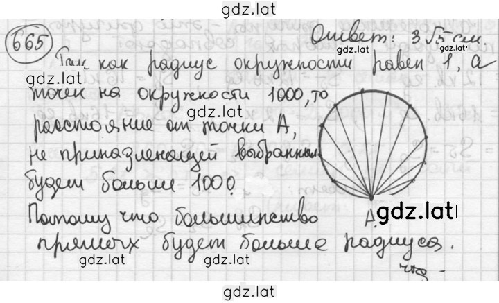 Решение задания № 665 — страница 1