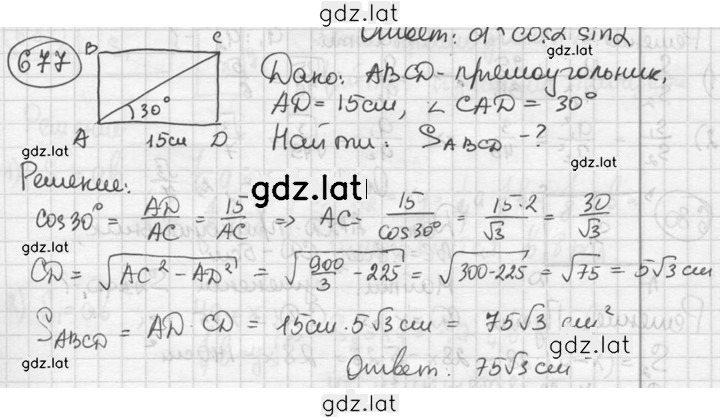 Решение задания № 677 — страница 1