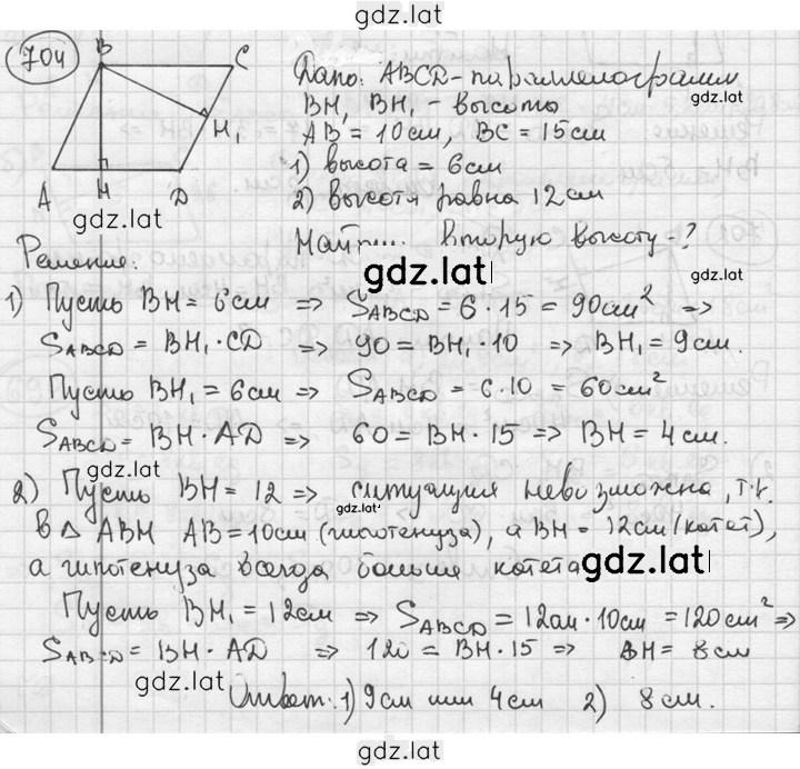 Решение задания № 704 — страница 1