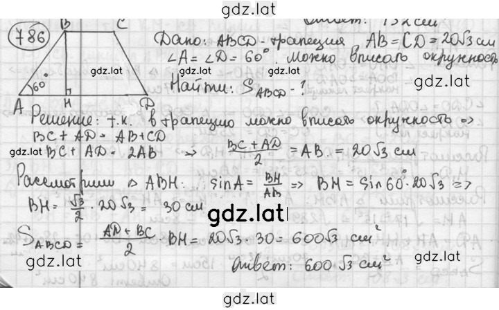 Решение задания № 786 — страница 1
