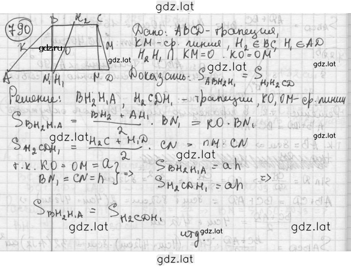 Решение задания № 790 — страница 1