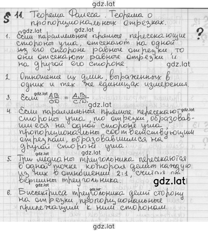Решение задания № §11 — страница 1
