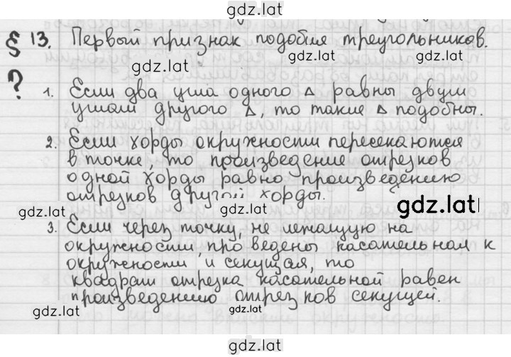 Решение задания № §13 — страница 1