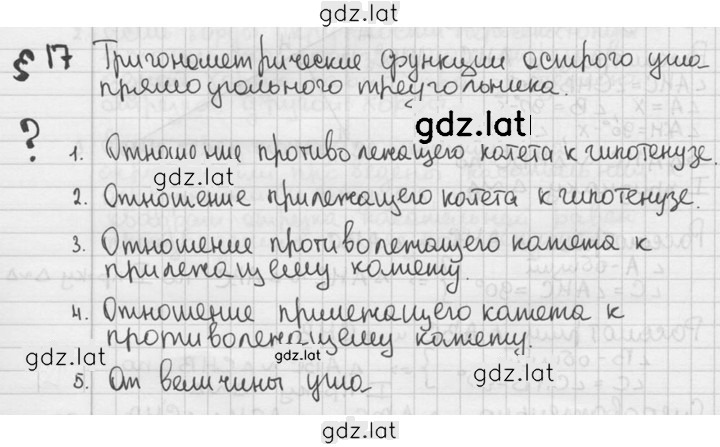 Решение задания № §17 — страница 1