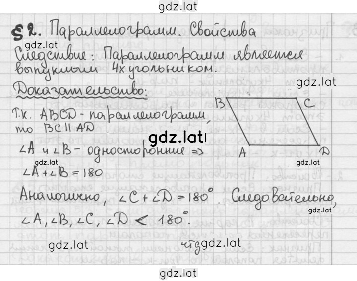 Решение задания № §2 — страница 1