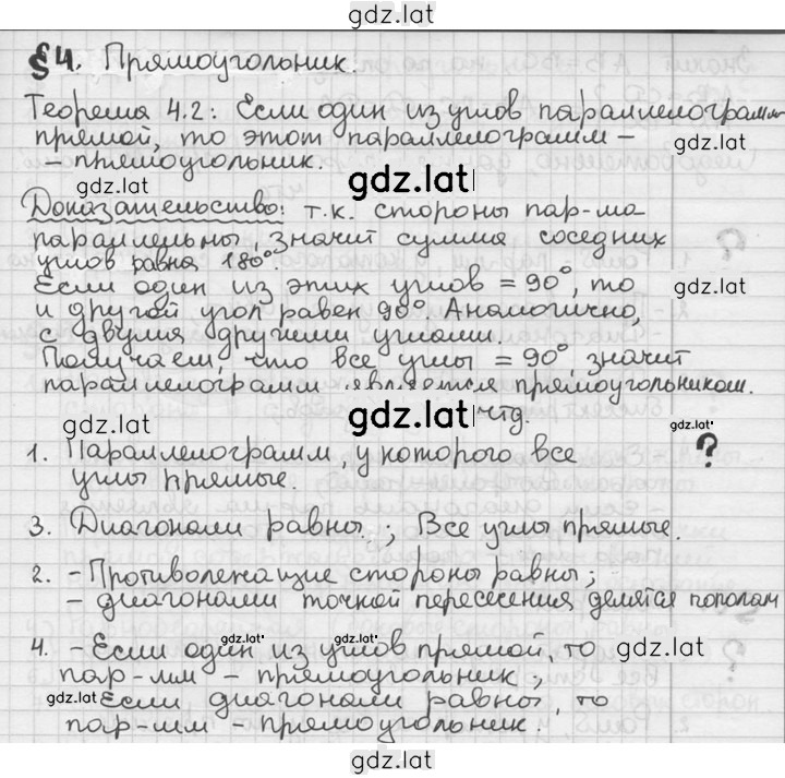 Решение задания № §4 — страница 1
