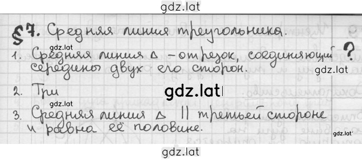 Решение задания № §7 — страница 1