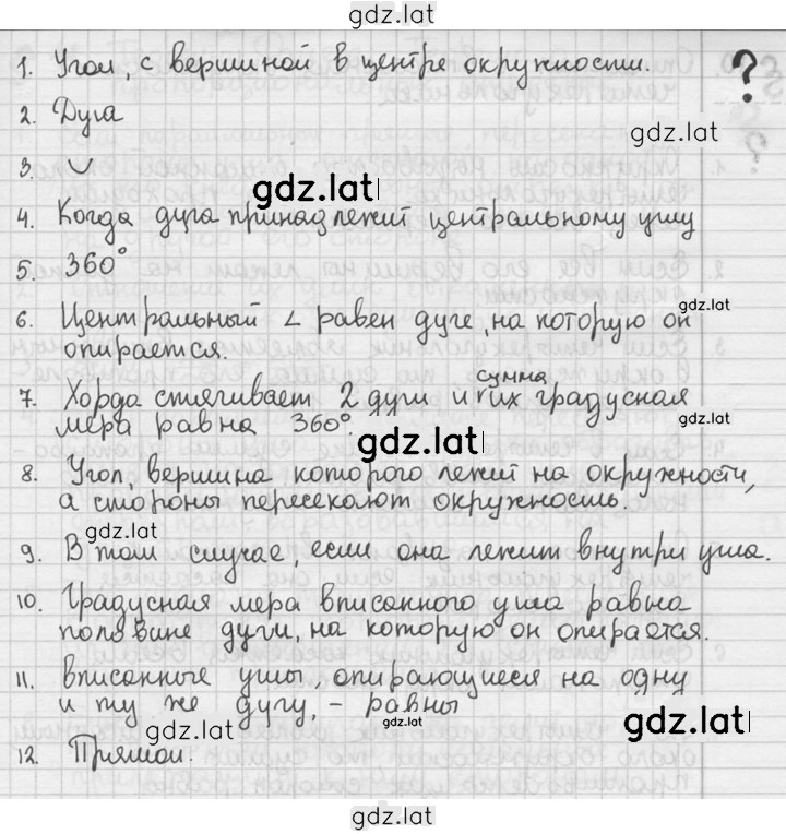 Решение задания № §9 — страница 2