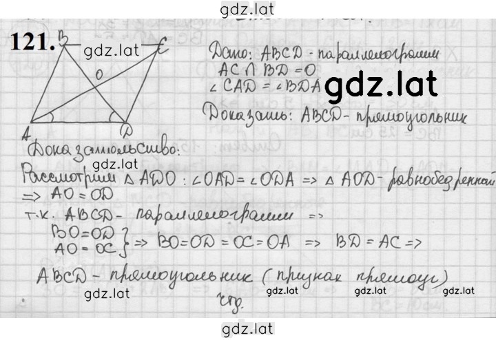 Решение задания № 121 — страница 1