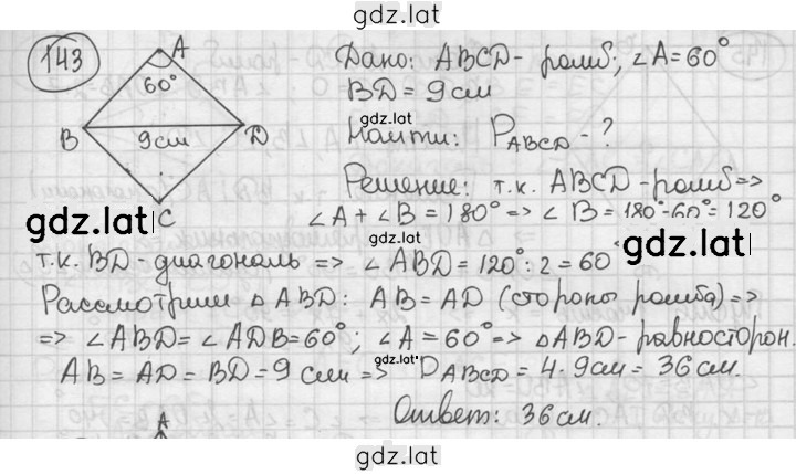 Решение задания № 143 — страница 1