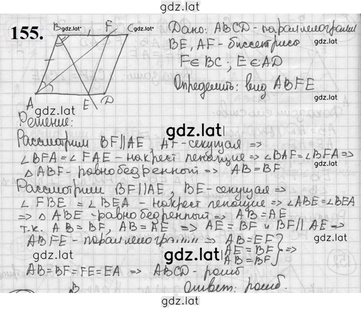Решение задания № 155 — страница 1