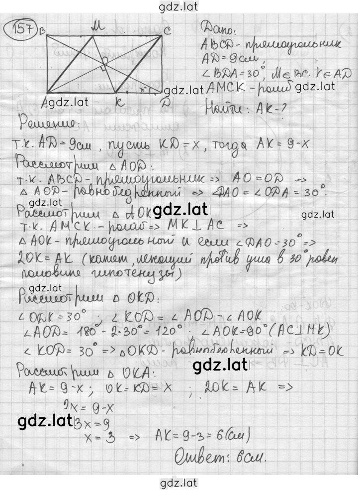 Решение задания № 157 — страница 1