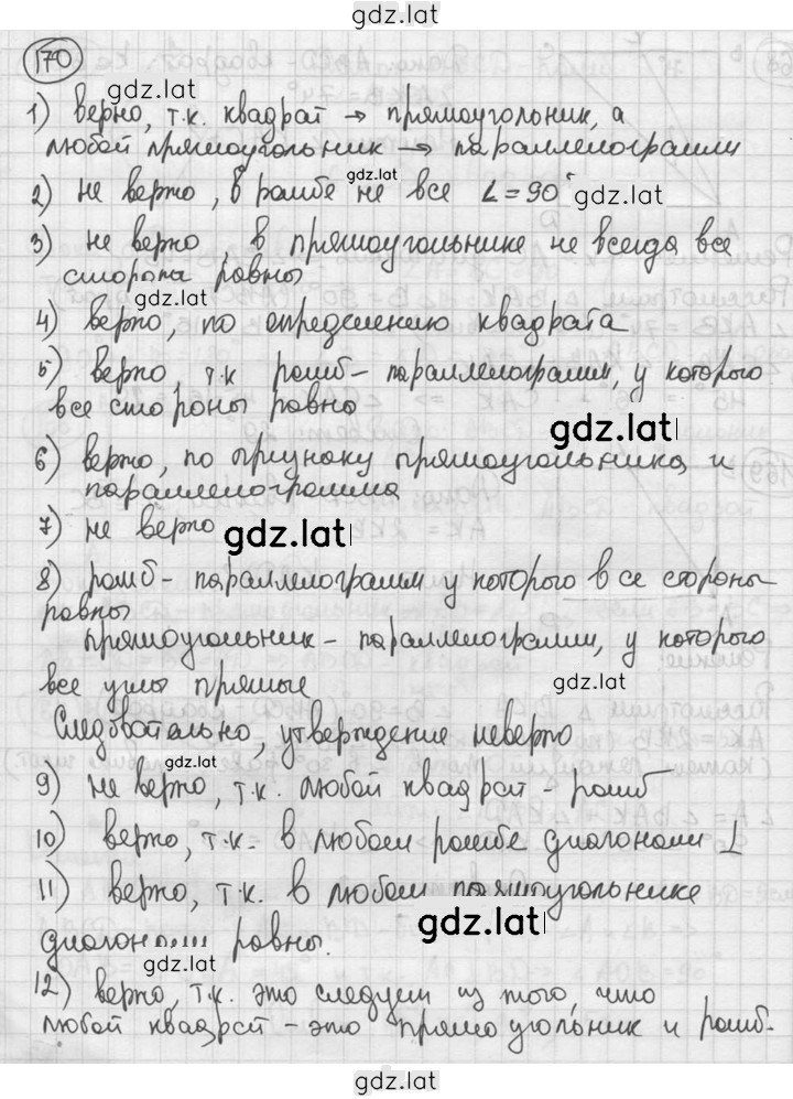 Решение задания № 170 — страница 1