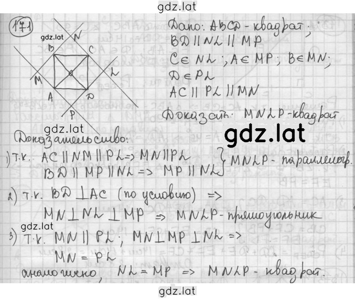 Решение задания № 171 — страница 1