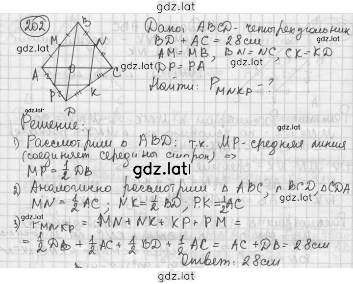 Решение задания № 202 — страница 1
