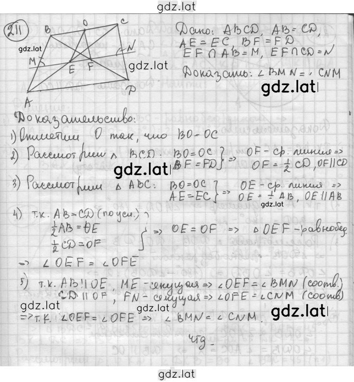 Решение задания № 211 — страница 1
