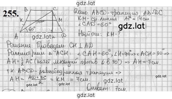 Решение задания № 255 — страница 1