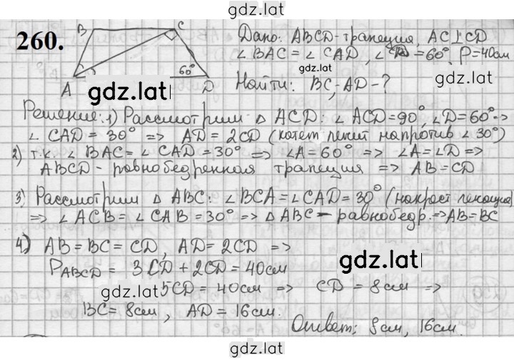 Решение задания № 260 — страница 1