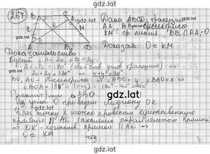 Решение задания № 267 — страница 1