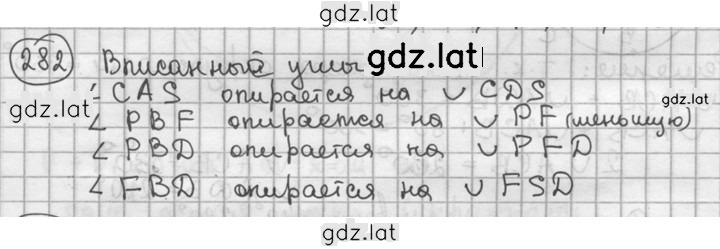 Решение задания № 282 — страница 1