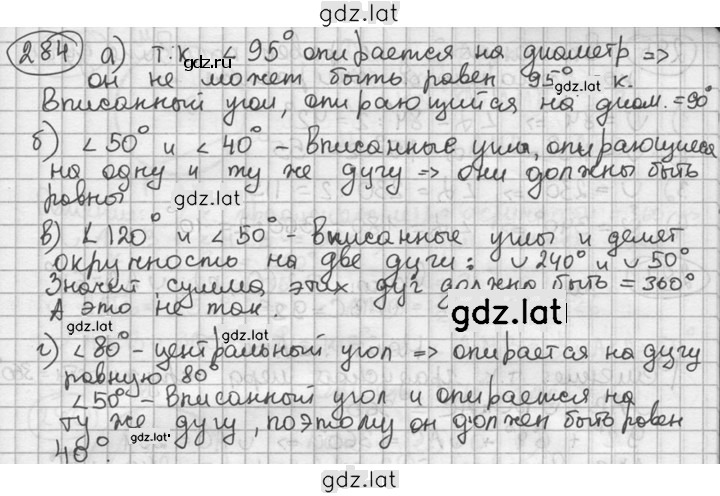 Решение задания № 284 — страница 1