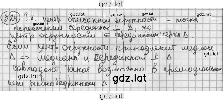 Решение задания № 324 — страница 1