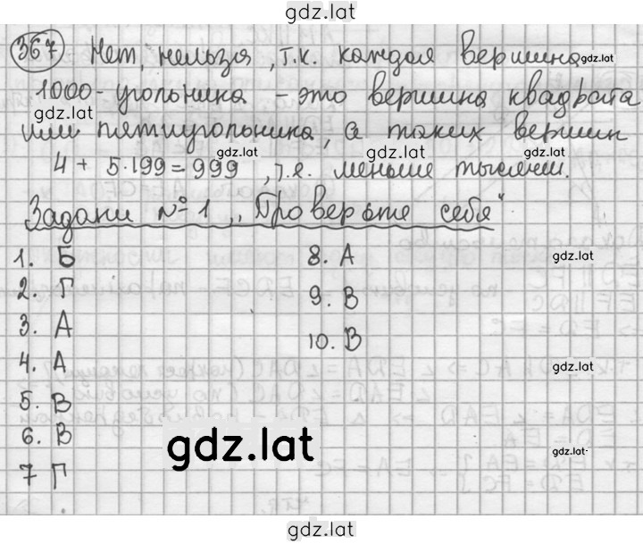 Решение задания № 367 — страница 1