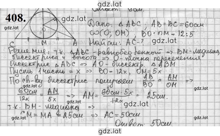 Решение задания № 408 — страница 1