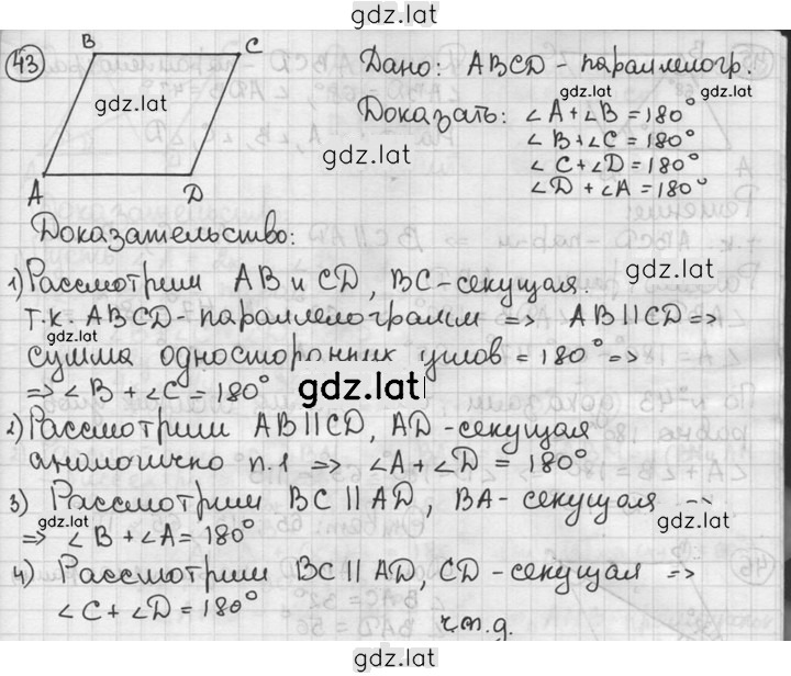Решение задания № 43 — страница 1